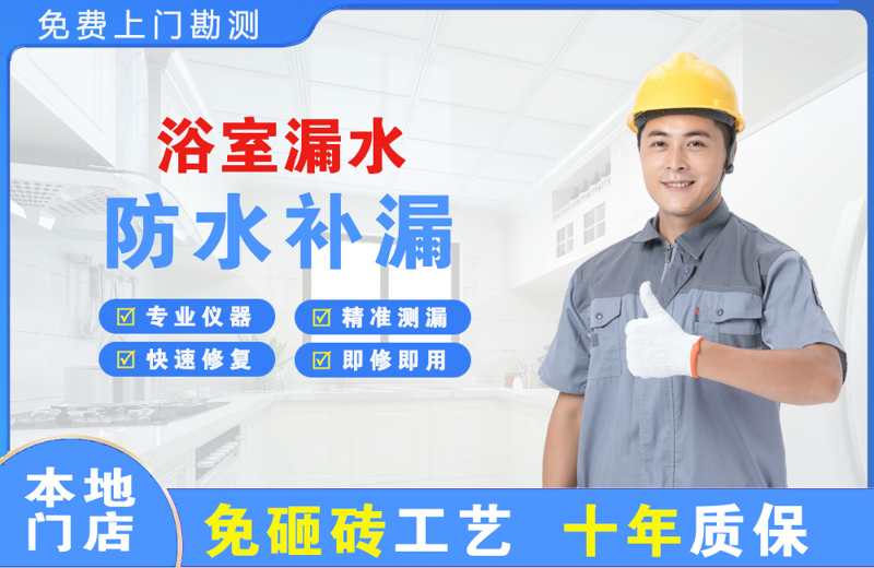 台州临海浴室漏水维修