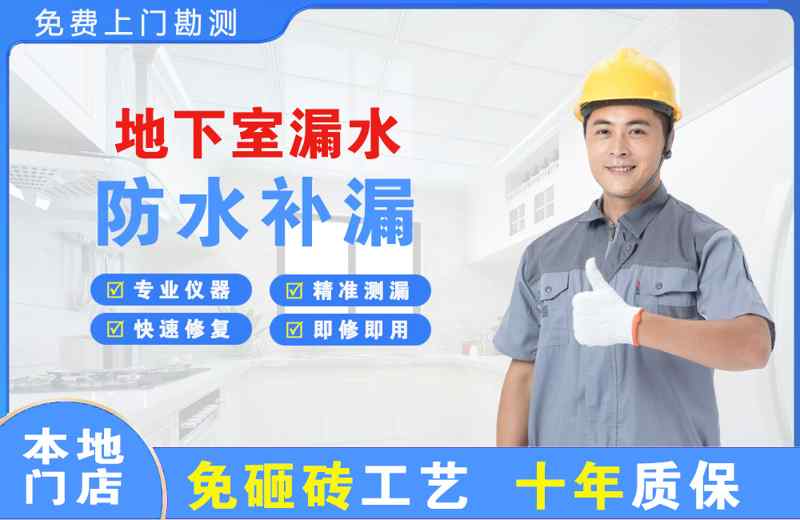 台州临海地下室漏水维修